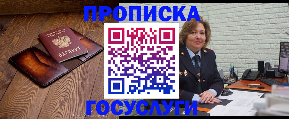 временная прописка в Минусинске