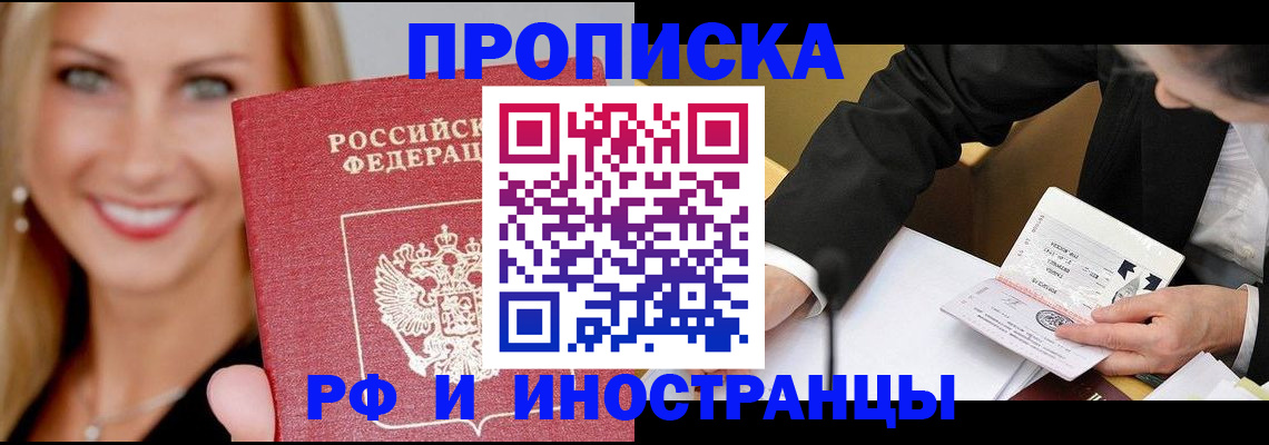 временная регистрация адрес в Минусинске