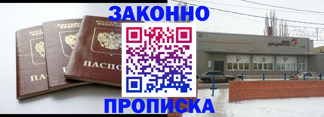 прописка ребенка в Минусинске