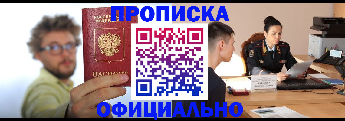 временная регистрация надежно в Минусинске