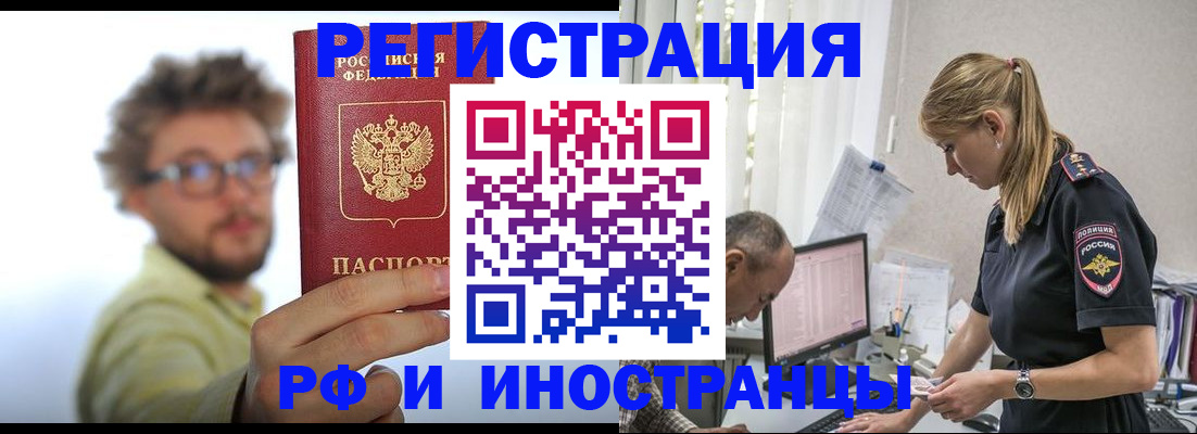 временная регистрация собственник в Минусинске