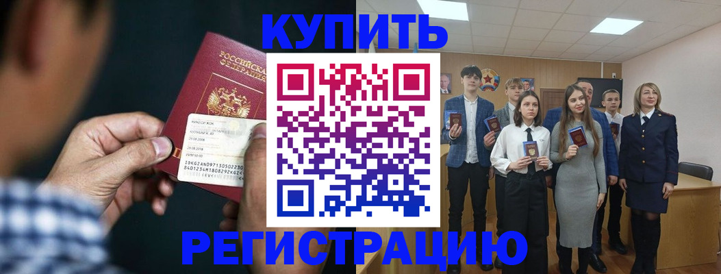 прописка ребенка в Минусинске