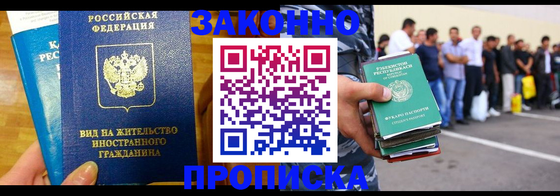 временная регистрация в квартире в Минусинске