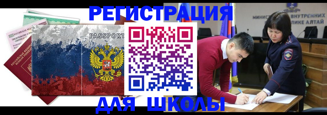 прописка 2025 в Минусинске