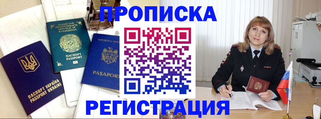 временная регистрация адрес в Минусинске